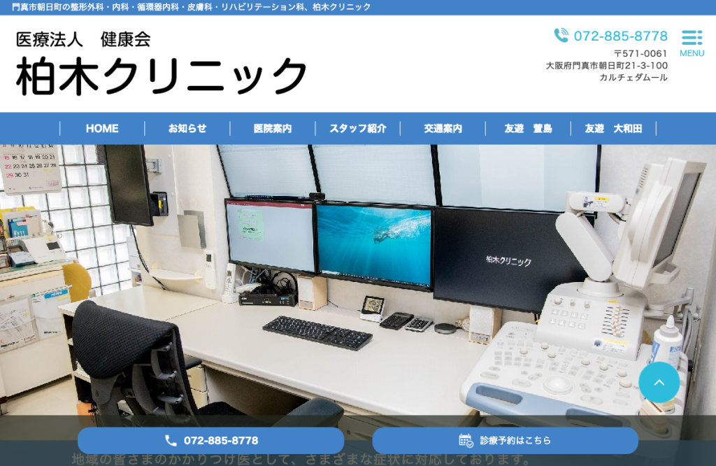 柏木クリニック