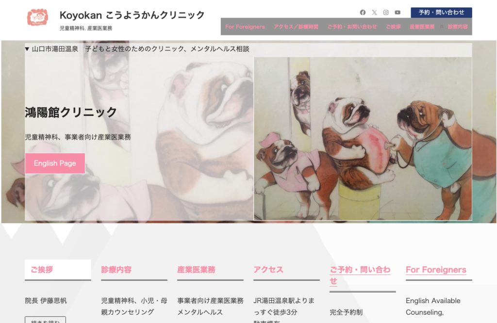 鴻陽館クリニック