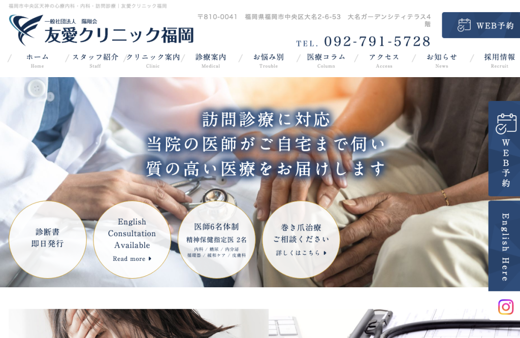 友愛クリニック福岡