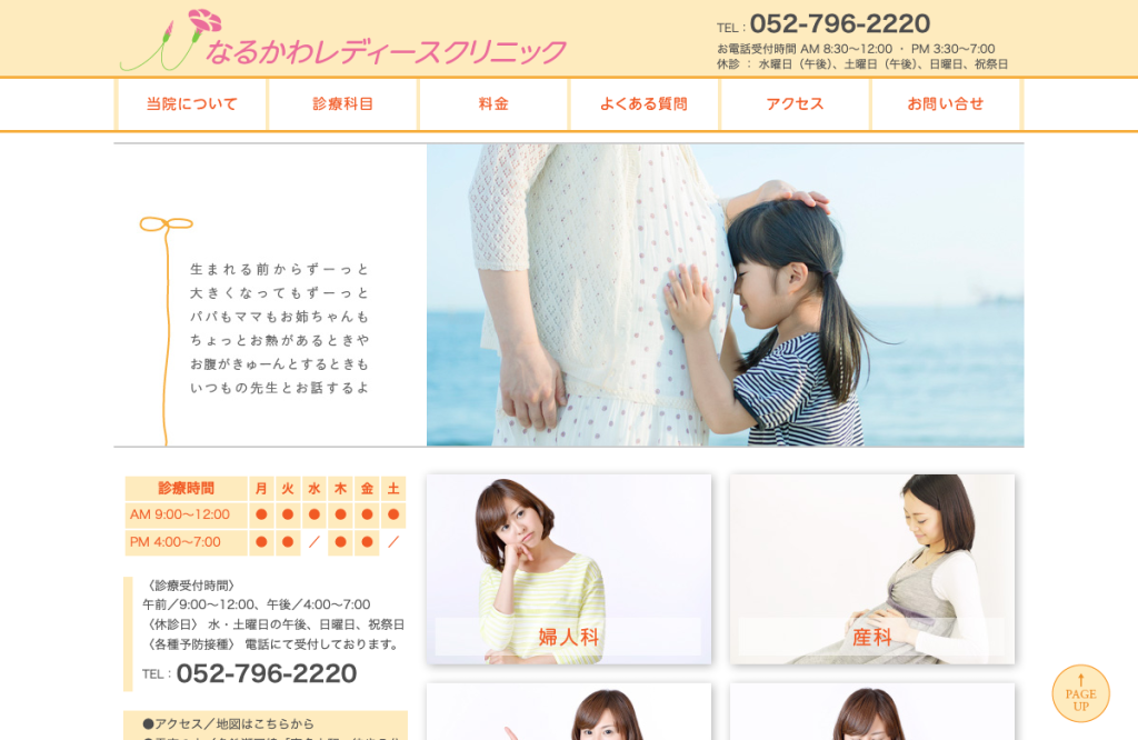 なるかわレディースクリニック