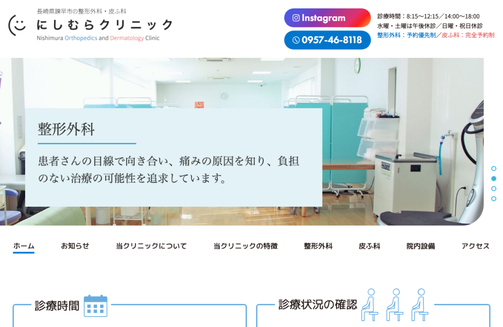 にしむらクリニック