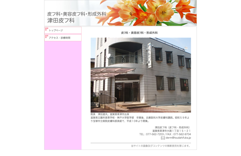 津田皮フ科