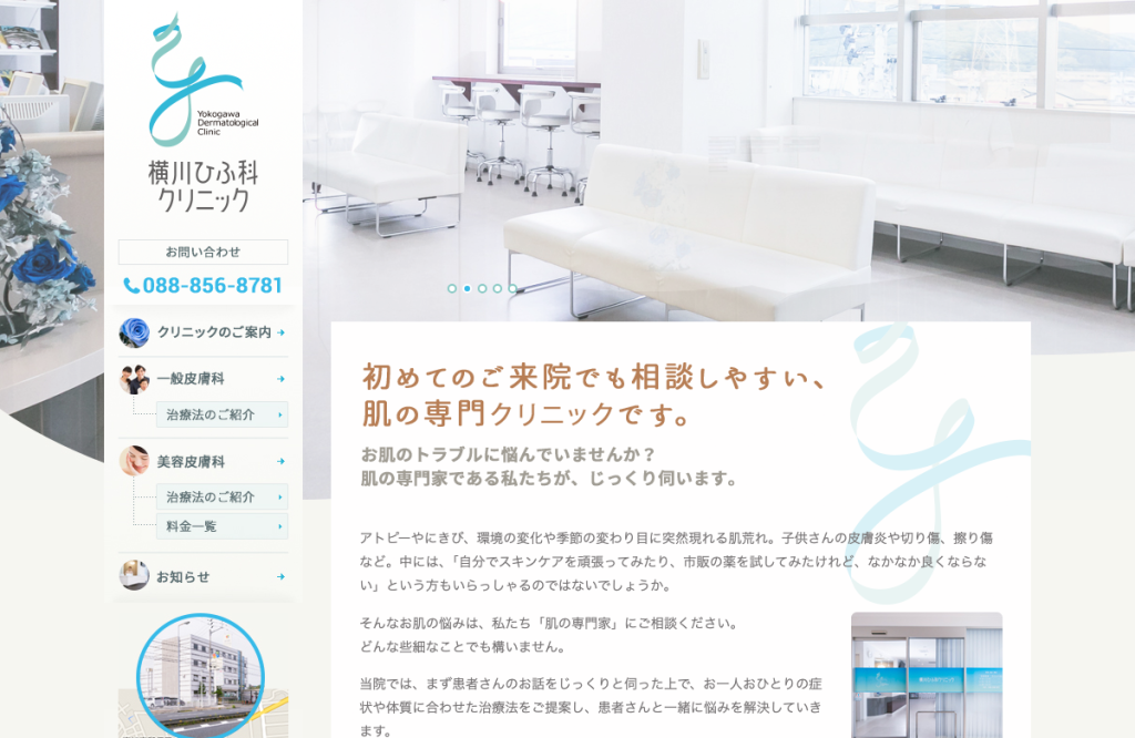 横川ひふ科クリニック