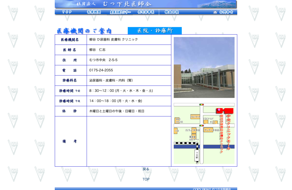 柳谷ひ尿器科皮ふ科クリニック