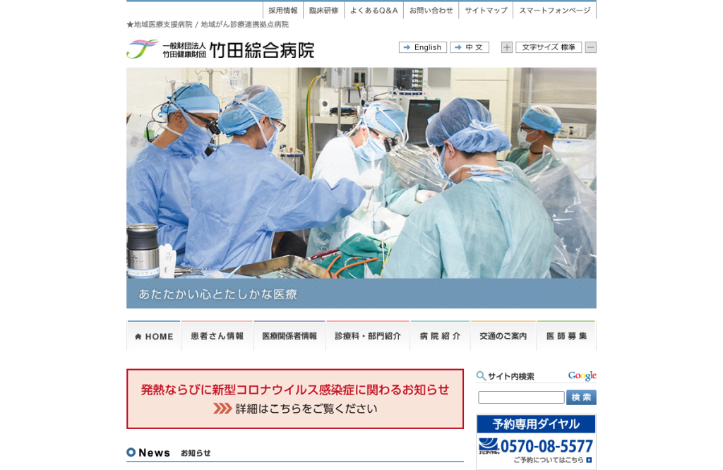 山鹿クリニック