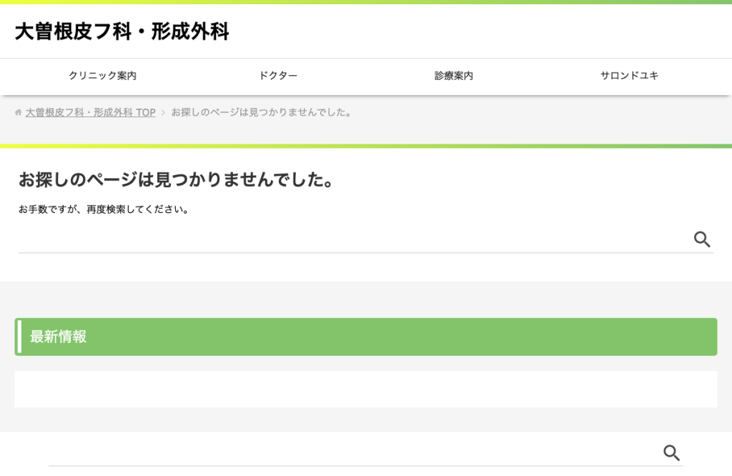 大曽根皮フ科・形成外科