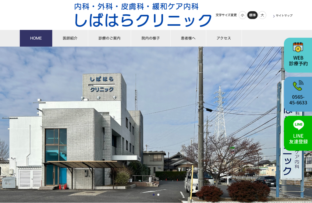 しばはらクリニック