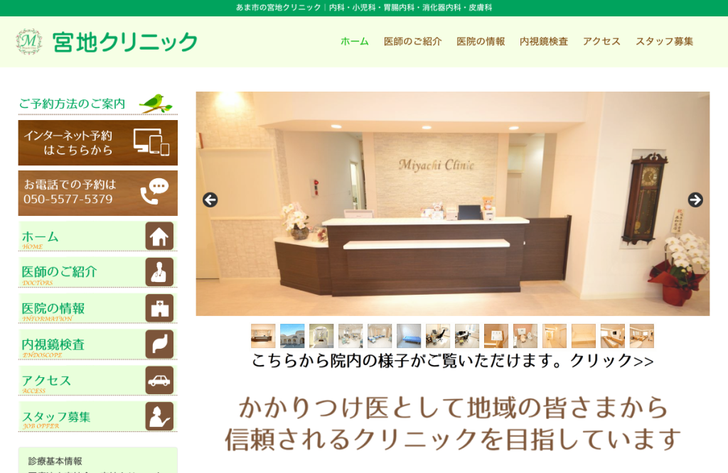 宮地クリニック
