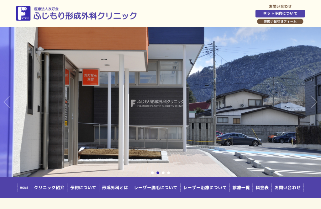 ふじもり形成外科クリニック
