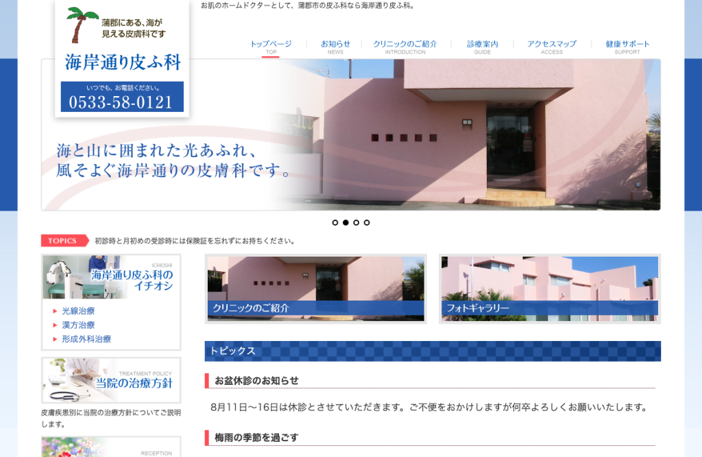 海岸通り皮ふ科