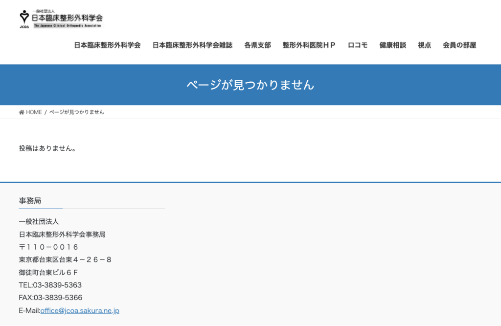 整形外科・皮膚科しまがきクリニック