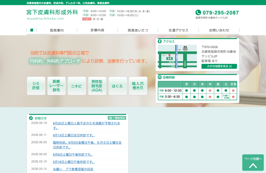 宮下皮膚科形成外科