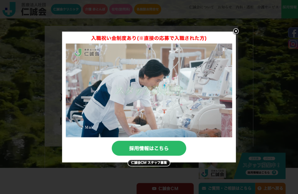 仁誠会クリニック新屋敷