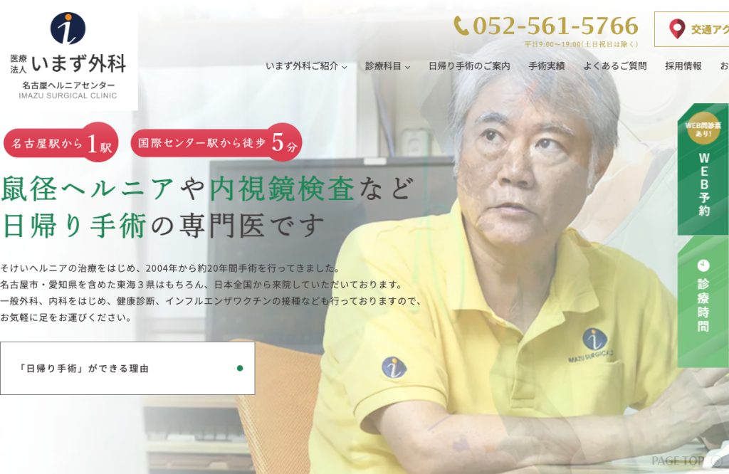 いまず外科