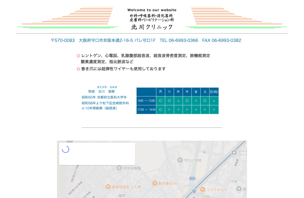 北川クリニック