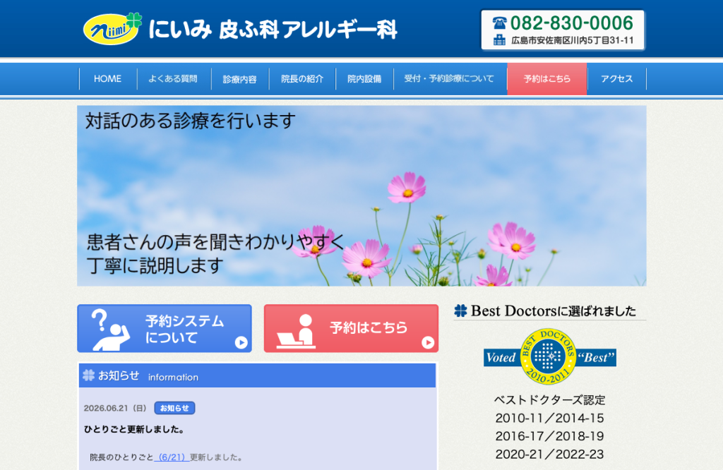 にいみ皮ふ科アレルギー科