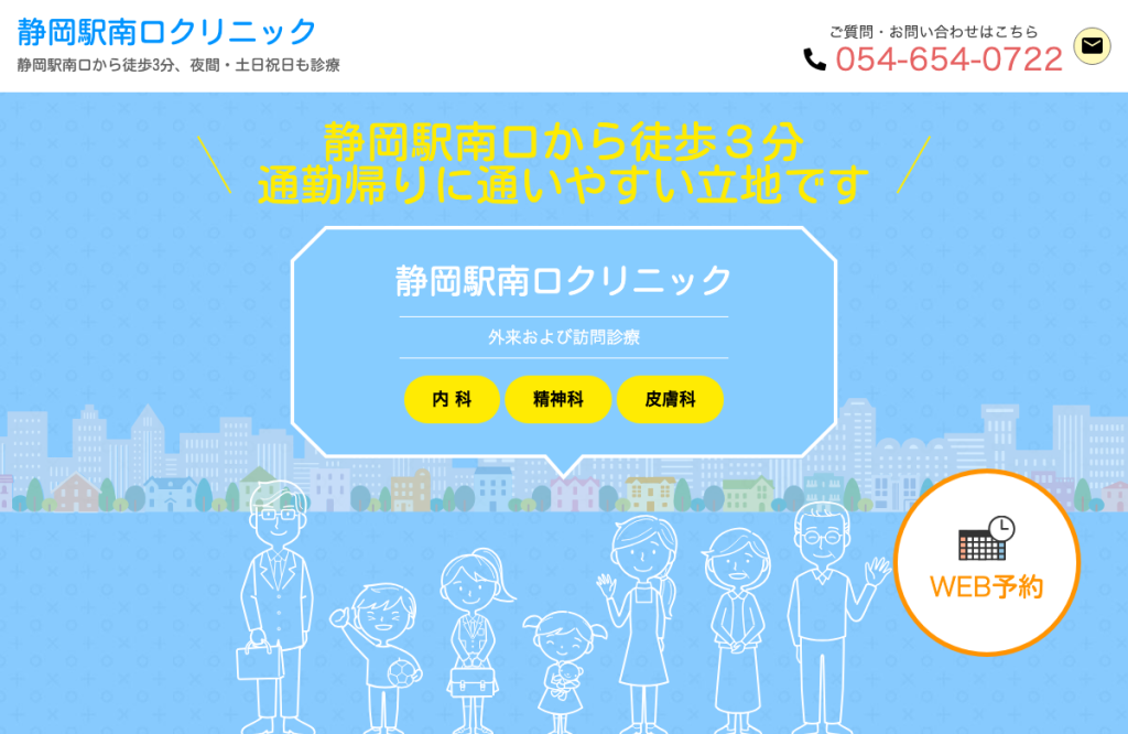 静岡駅南口クリニック