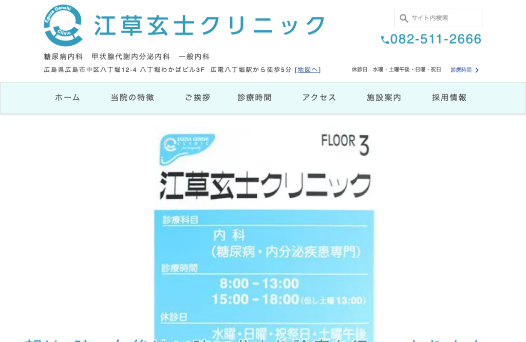 江草玄士クリニック