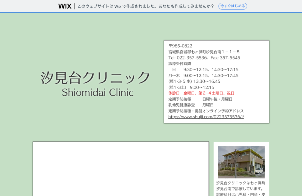 汐見台クリニック