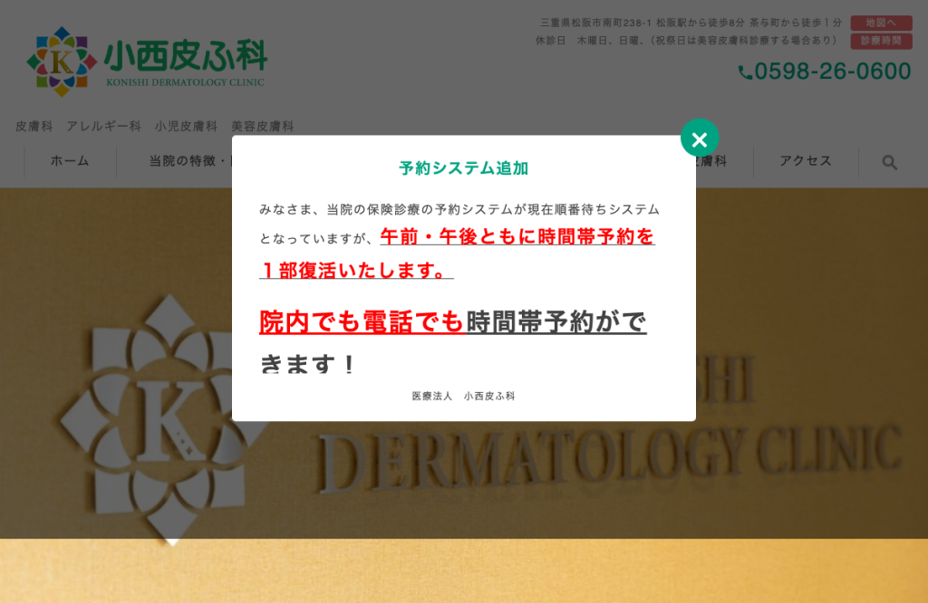 小西皮ふ科