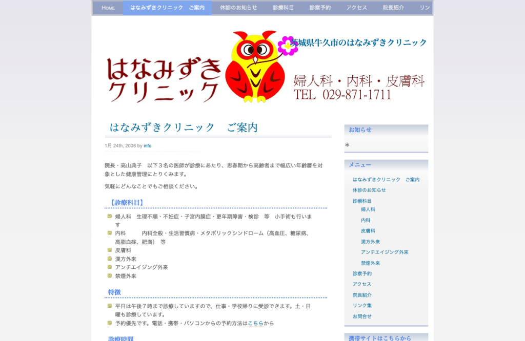 はなみずきクリニック