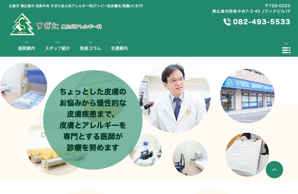 すぎた皮ふ科アレルギー科