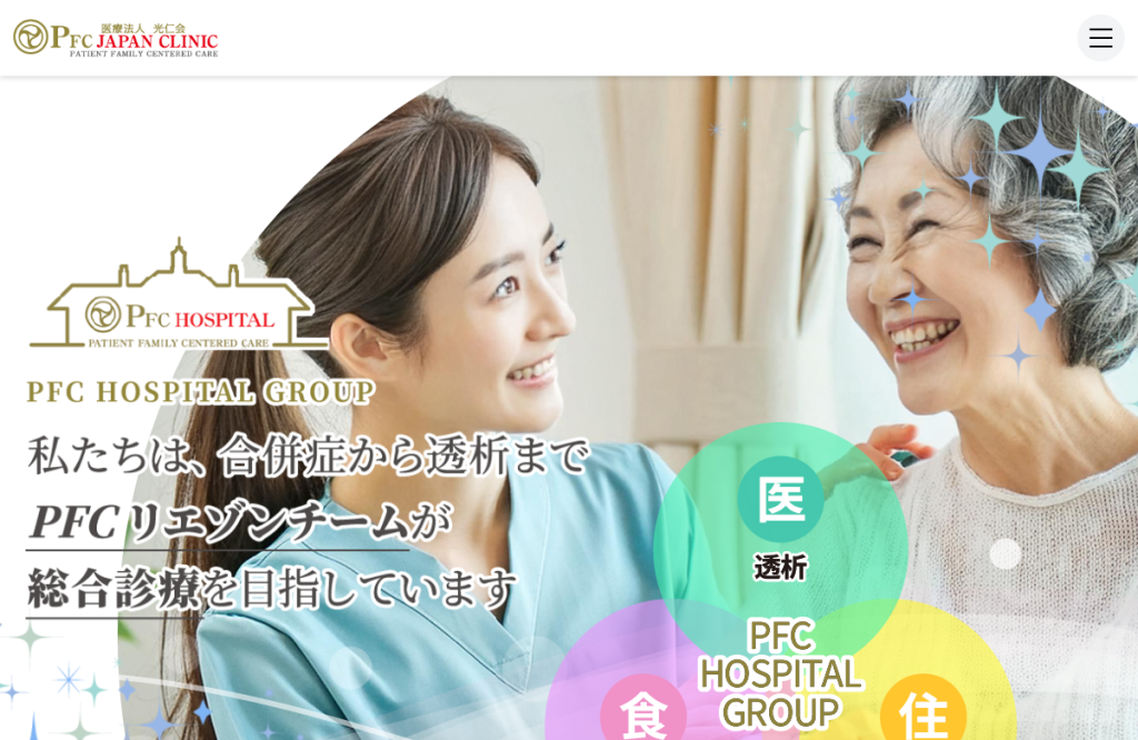 山形クリニック