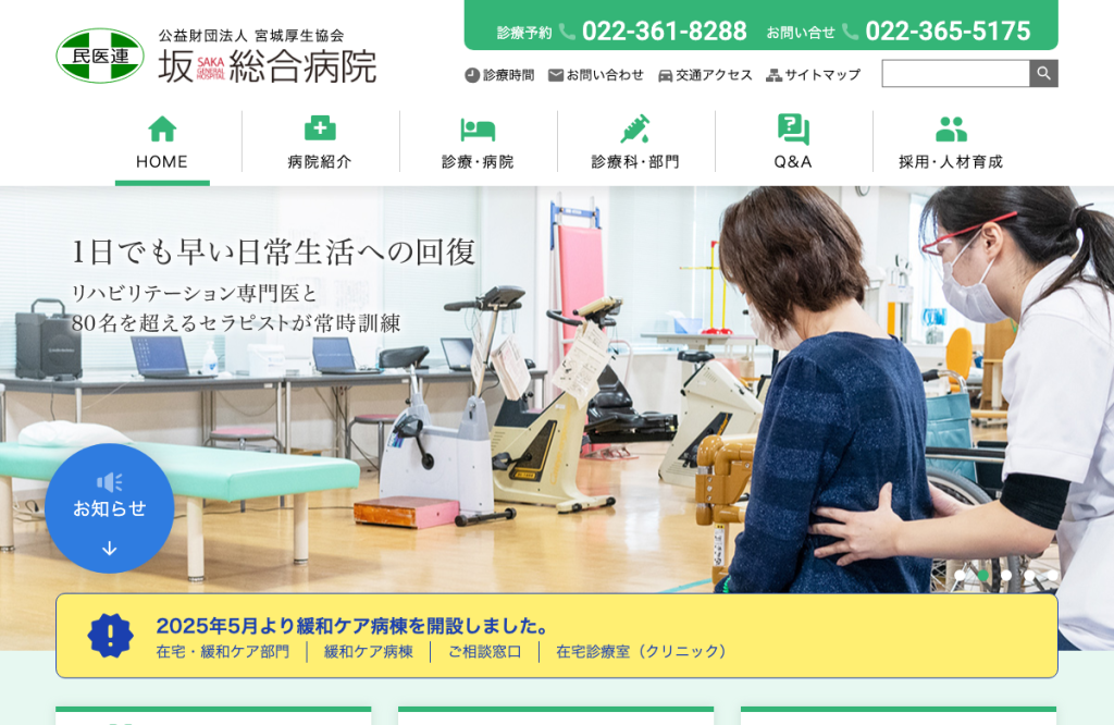坂総合クリニック
