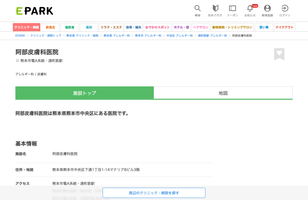 阿部皮膚科医院