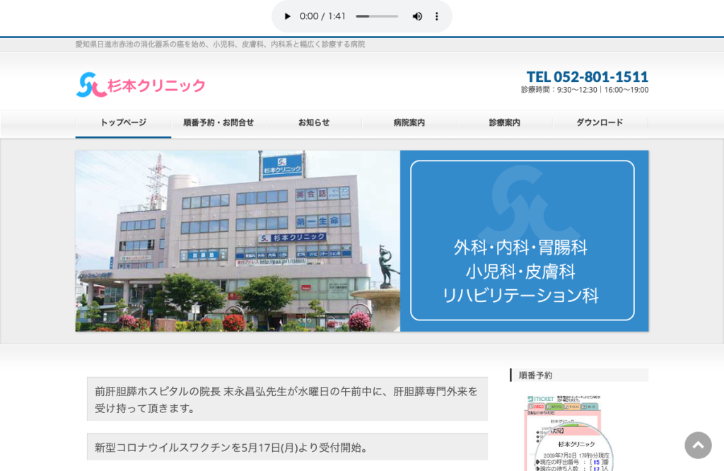杉本クリニック