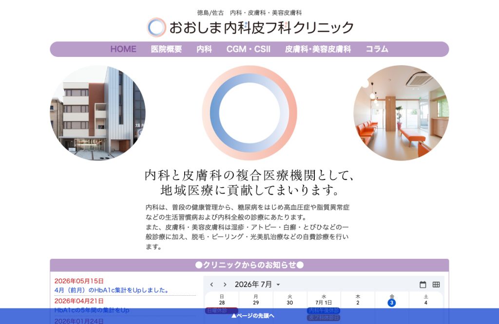 おおしま内科皮フ科クリニック