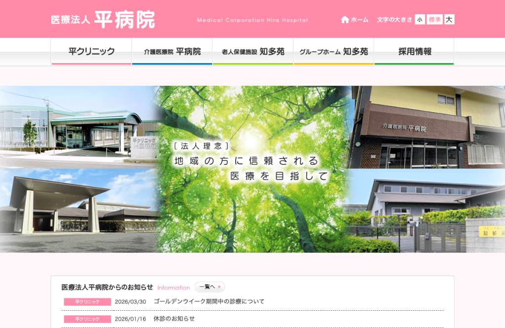 平クリニック