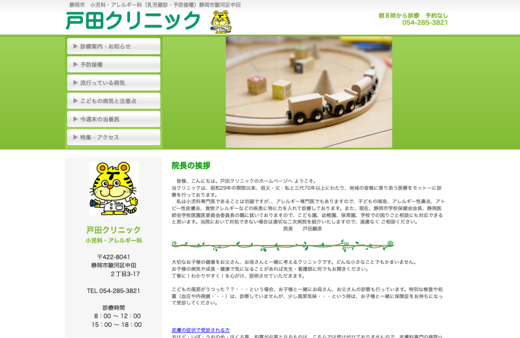 静岡戸田クリニック