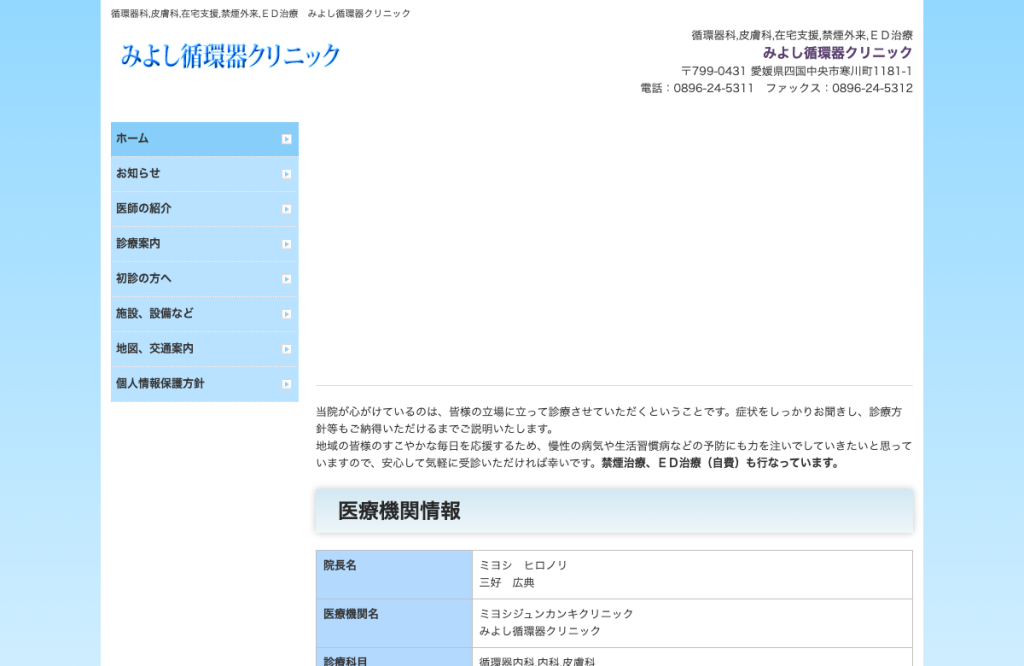 みよし循環器クリニック
