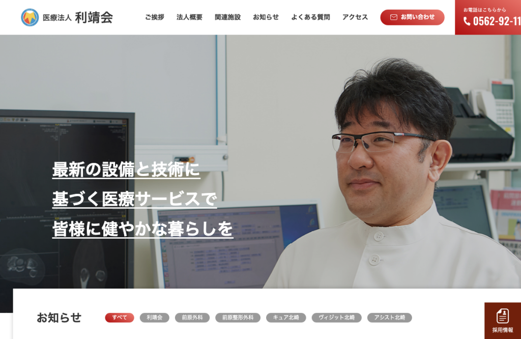 前原外科・整形外科