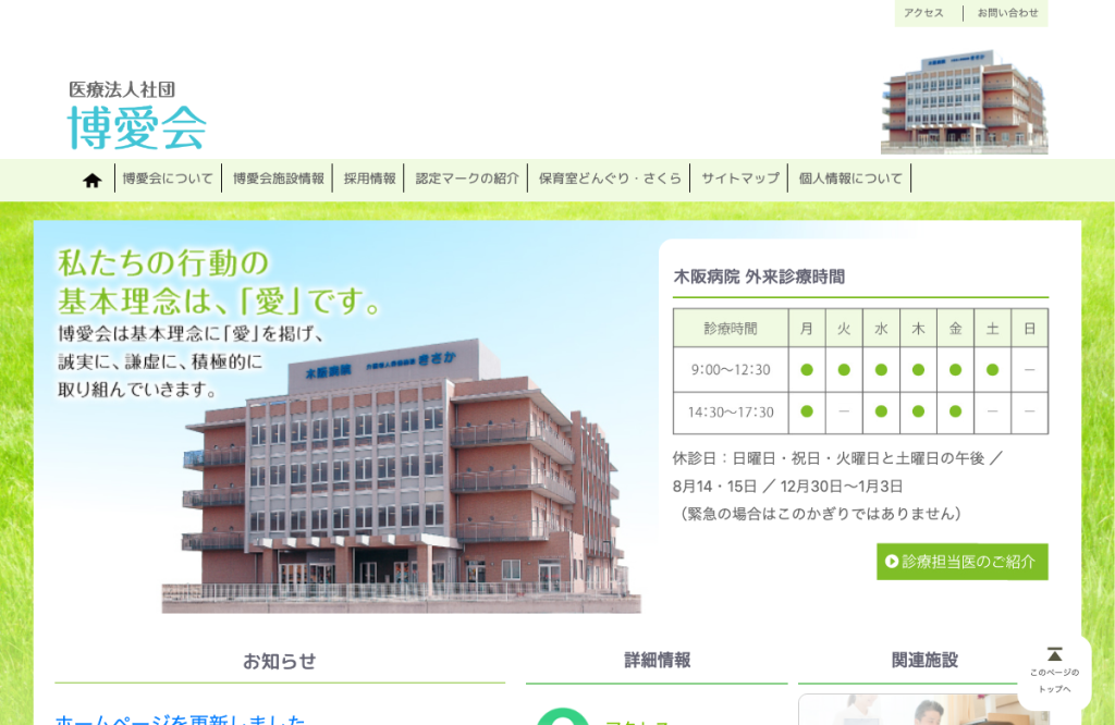 木阪クリニック