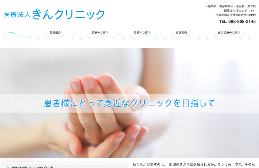 きんクリニック