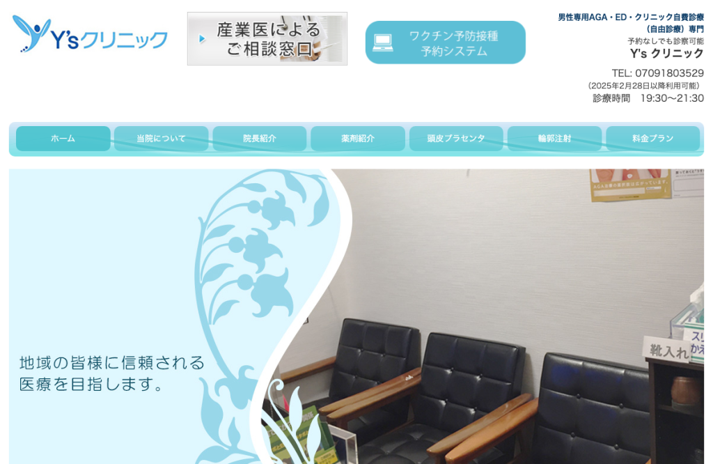 Y's クリニック