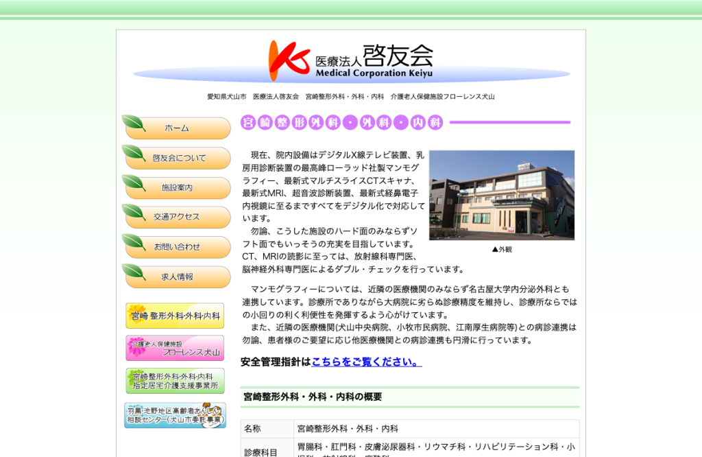 宮崎整形外科・外科・内科