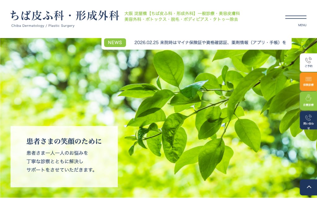 ちば皮ふ科・形成外科