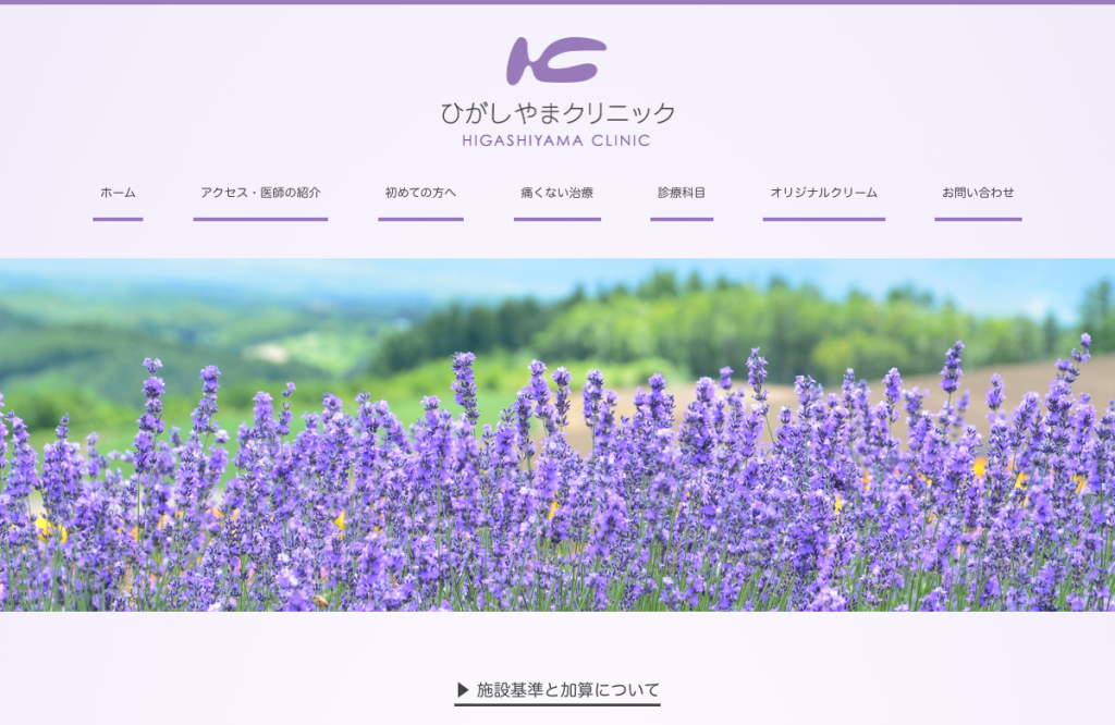 ひがしやまクリニック