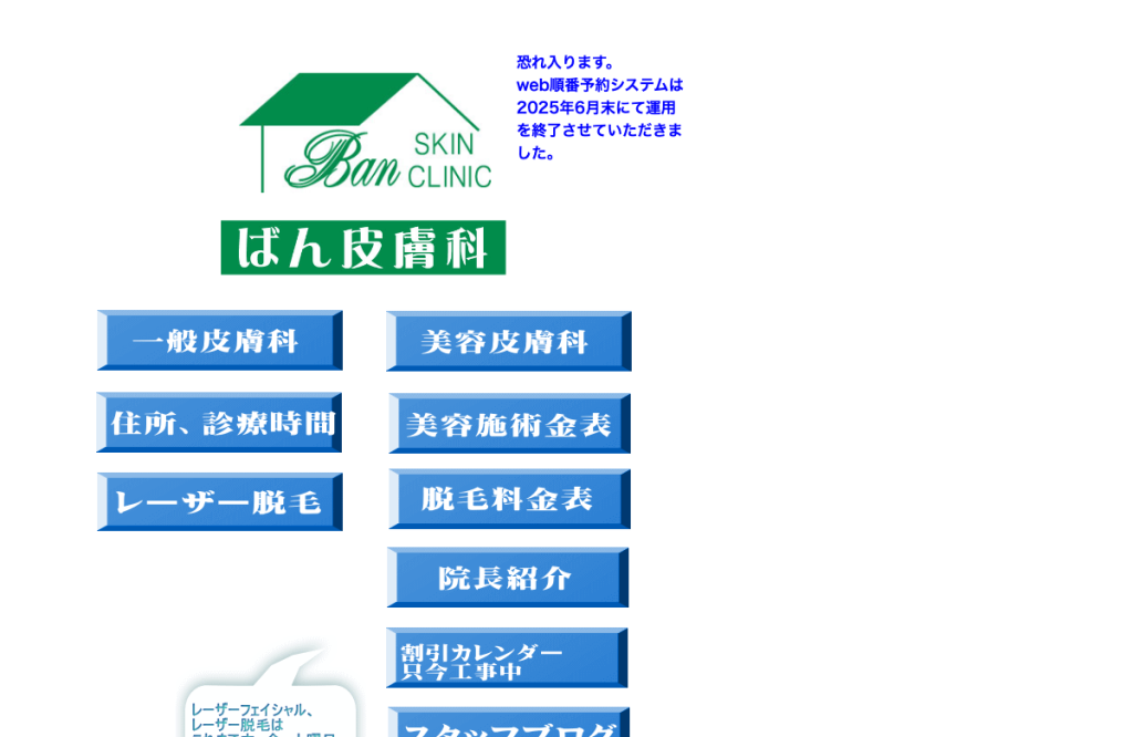 ばん皮膚科