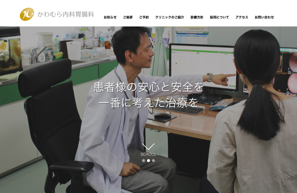 かわむら内科胃腸科