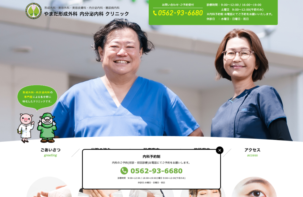 やまだ形成外科内分泌内科クリニック
