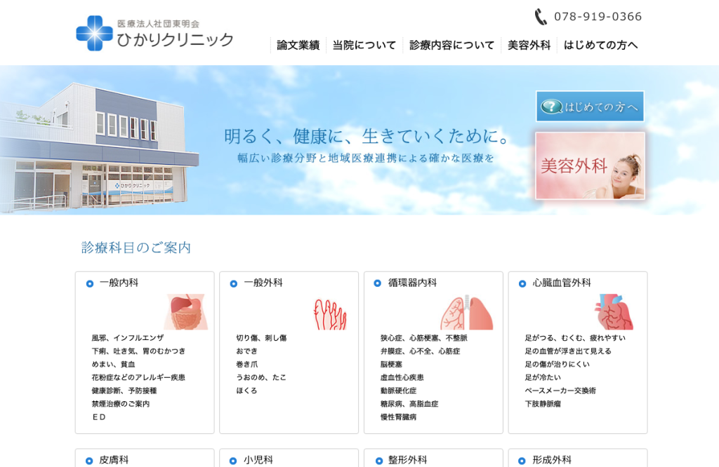 ひかりクリニック