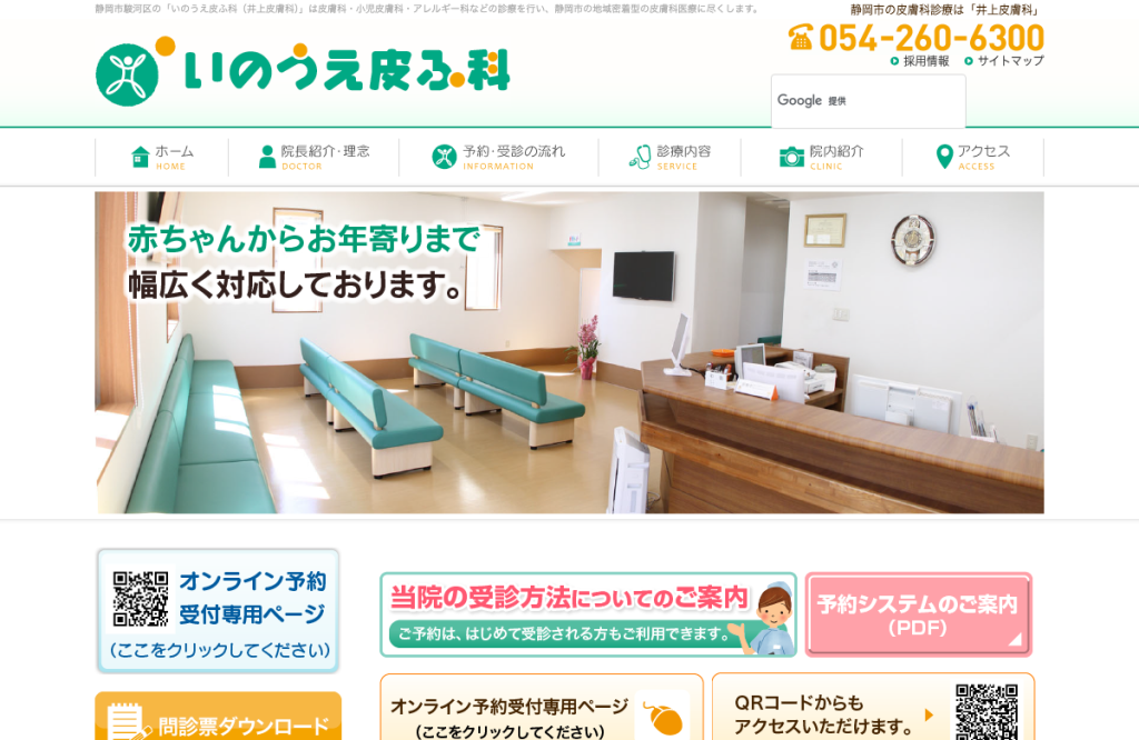 いのうえ皮ふ科