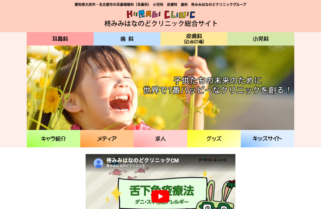 柊みみはなのどクリニック大高駅前