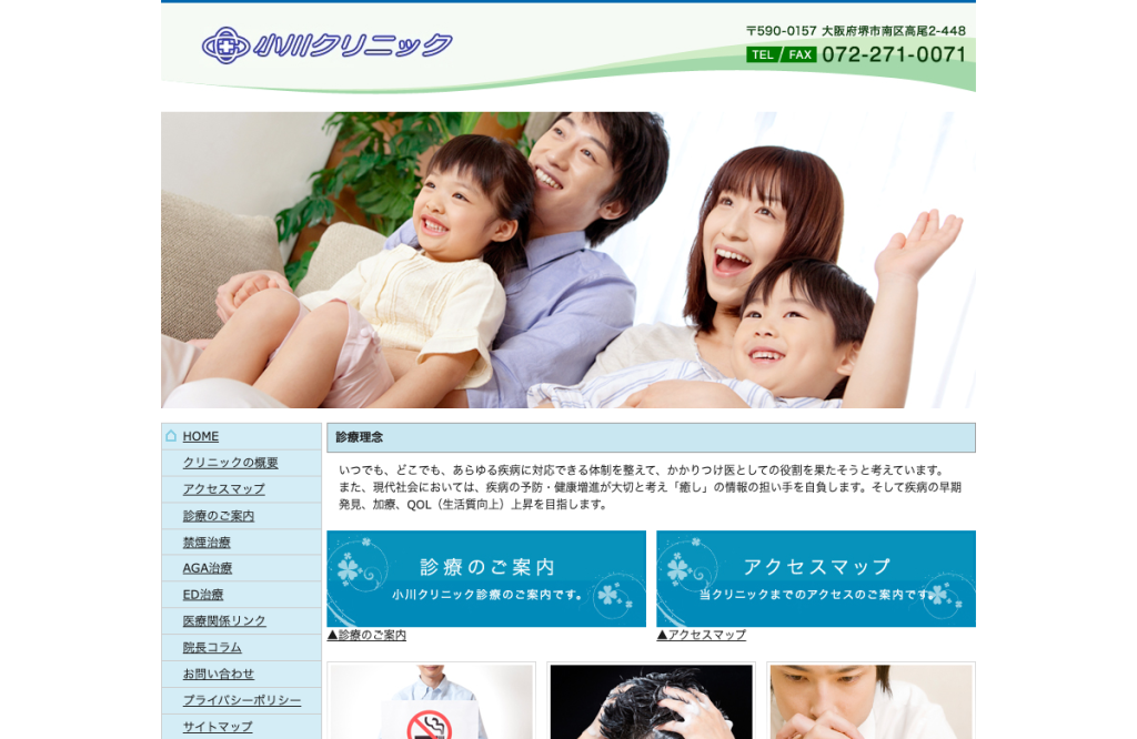 小川クリニック