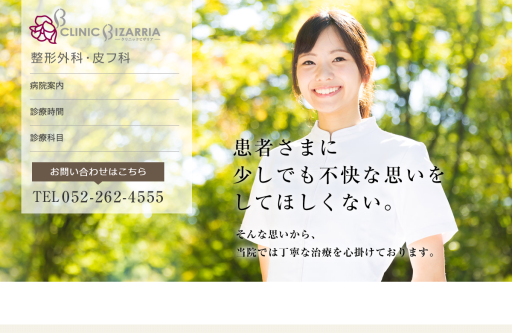 クリニックビザリア
