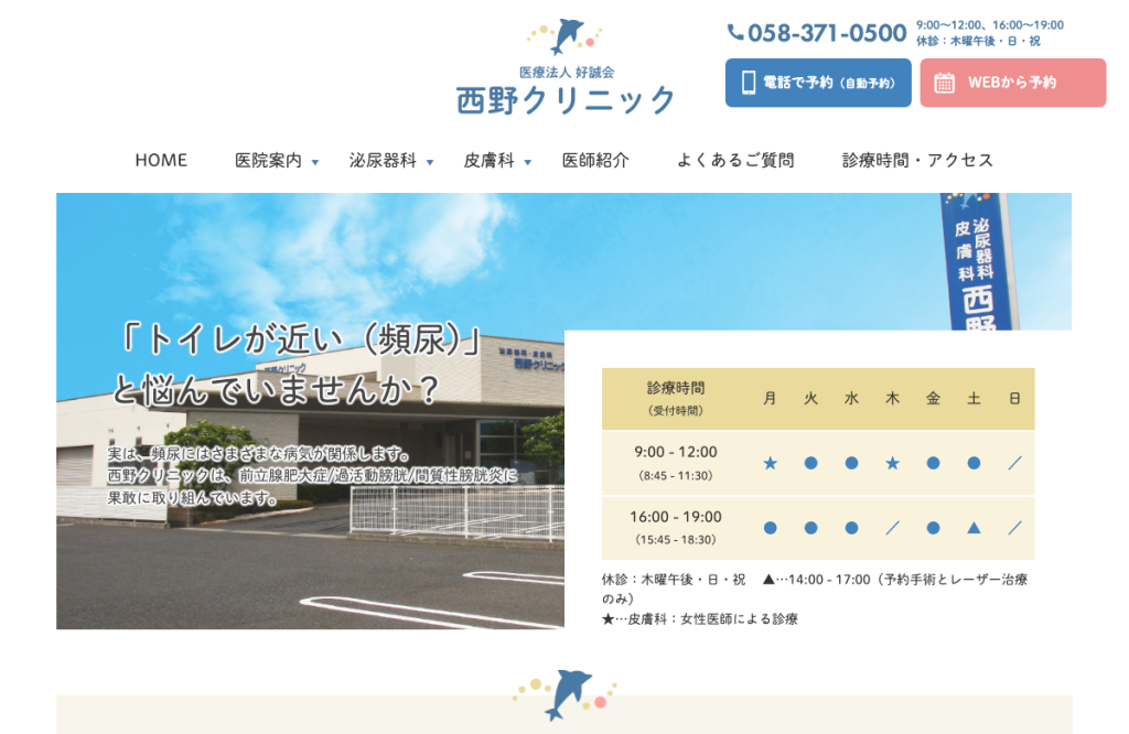 西野クリニック